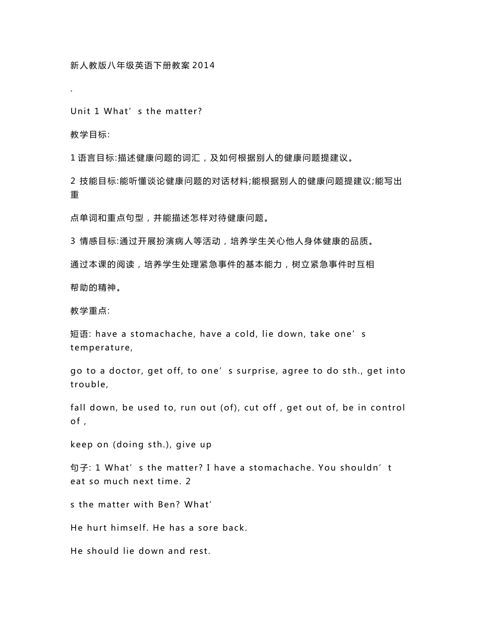 新人教版八年级英语下册教案2014_第1页