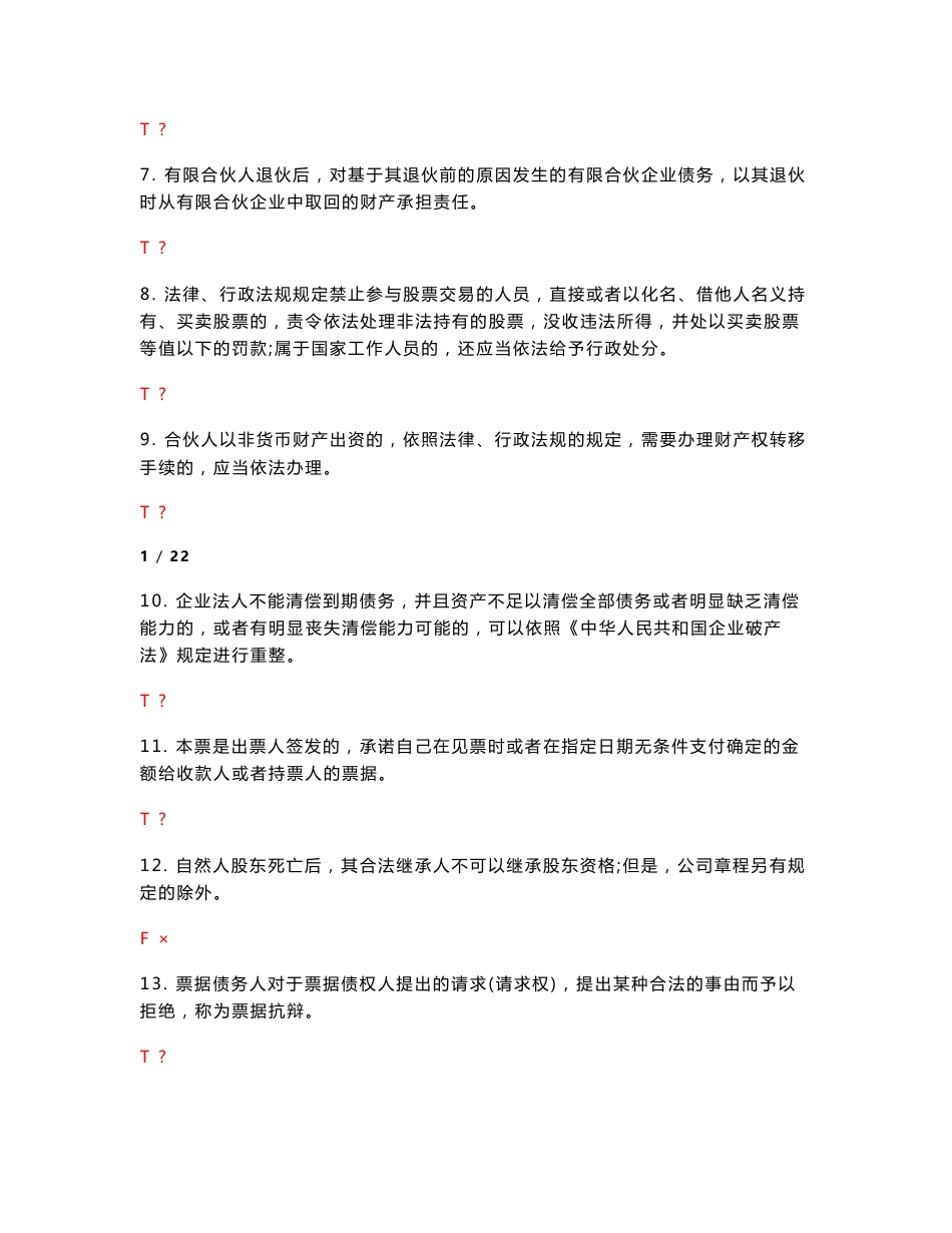 (精华版)国家开放大学电大《商法》机考3套真题题库及答案1_第2页