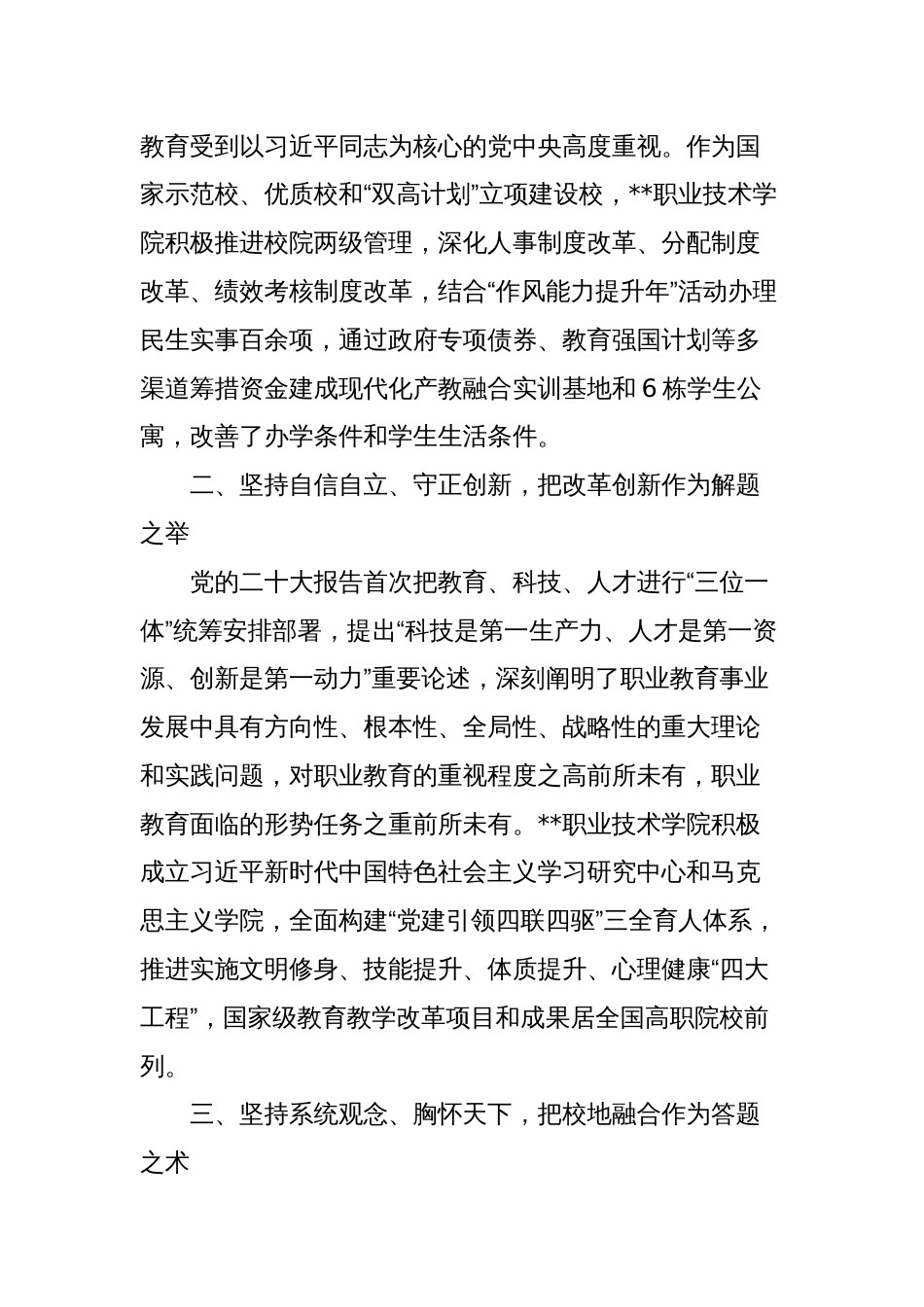 学校党委书记读书班研讨交流：深刻领悟“六个必须坚持”核心要义走好中国式现代化职教之路_第2页