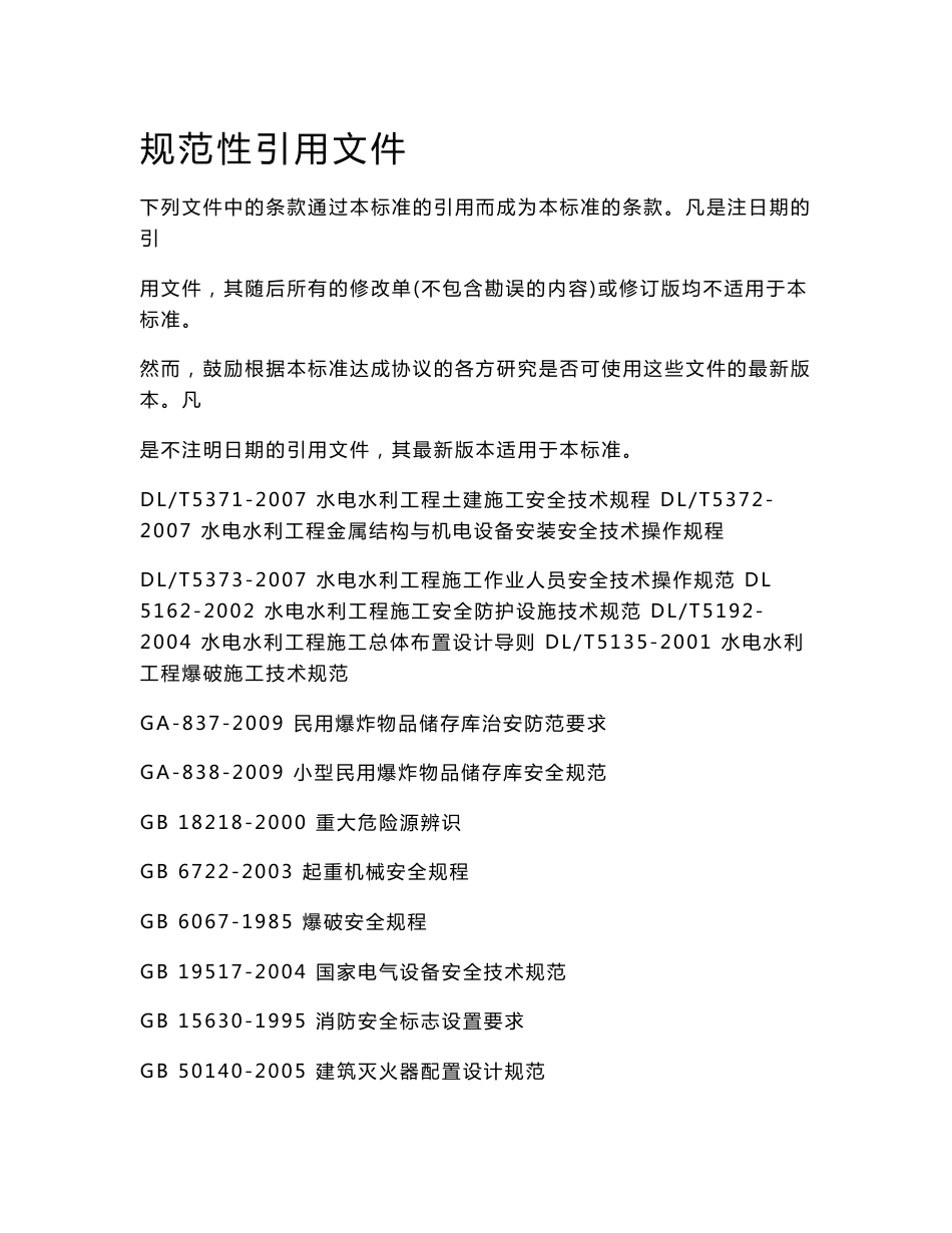中国水利水电第十四工程局有限公司安全生产标准化管理手册_第1页