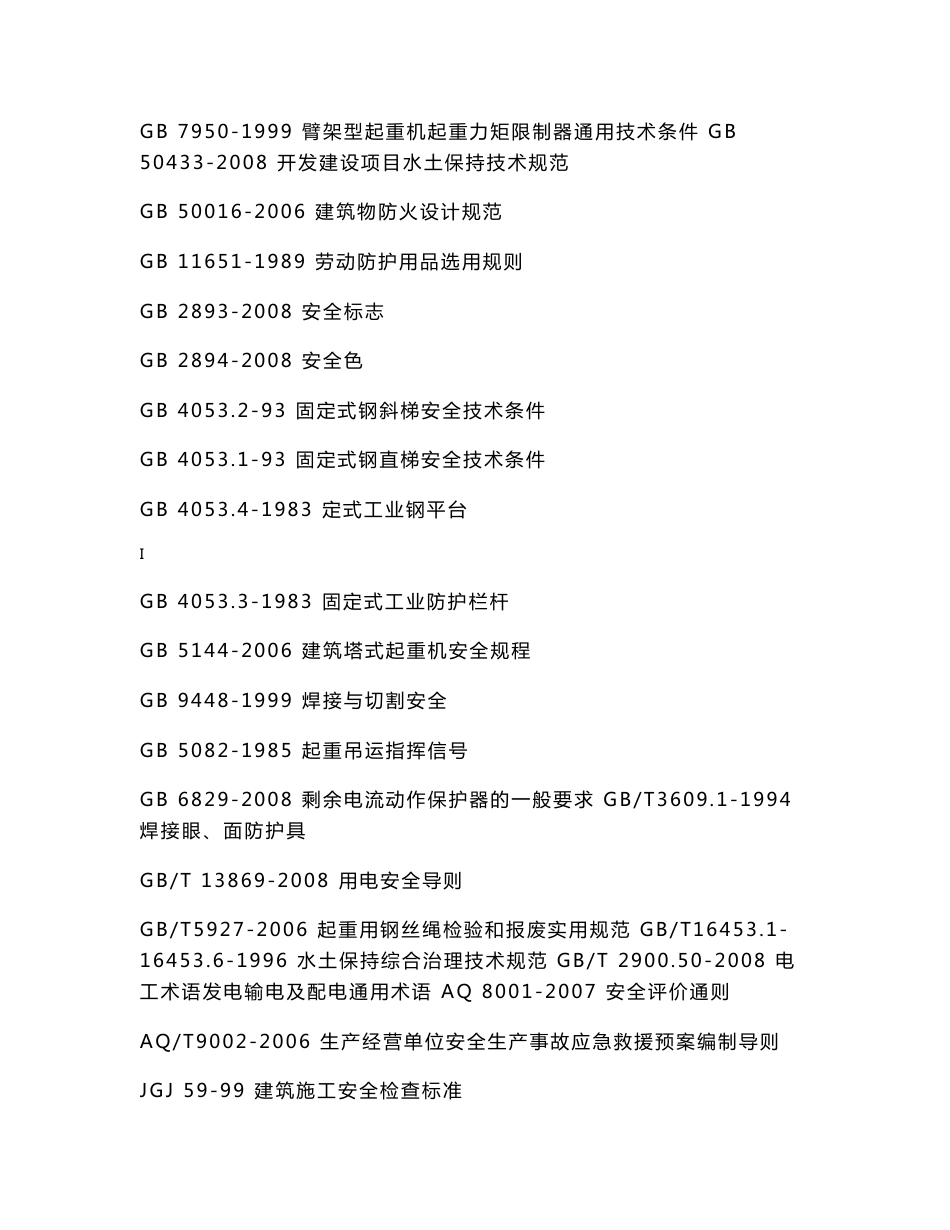 中国水利水电第十四工程局有限公司安全生产标准化管理手册_第2页