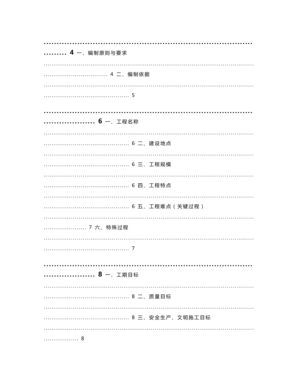 北京市五棵松文化体育中心大型篮球馆玻璃幕墙施工组织设计（单元式 鲁班奖）_第1页