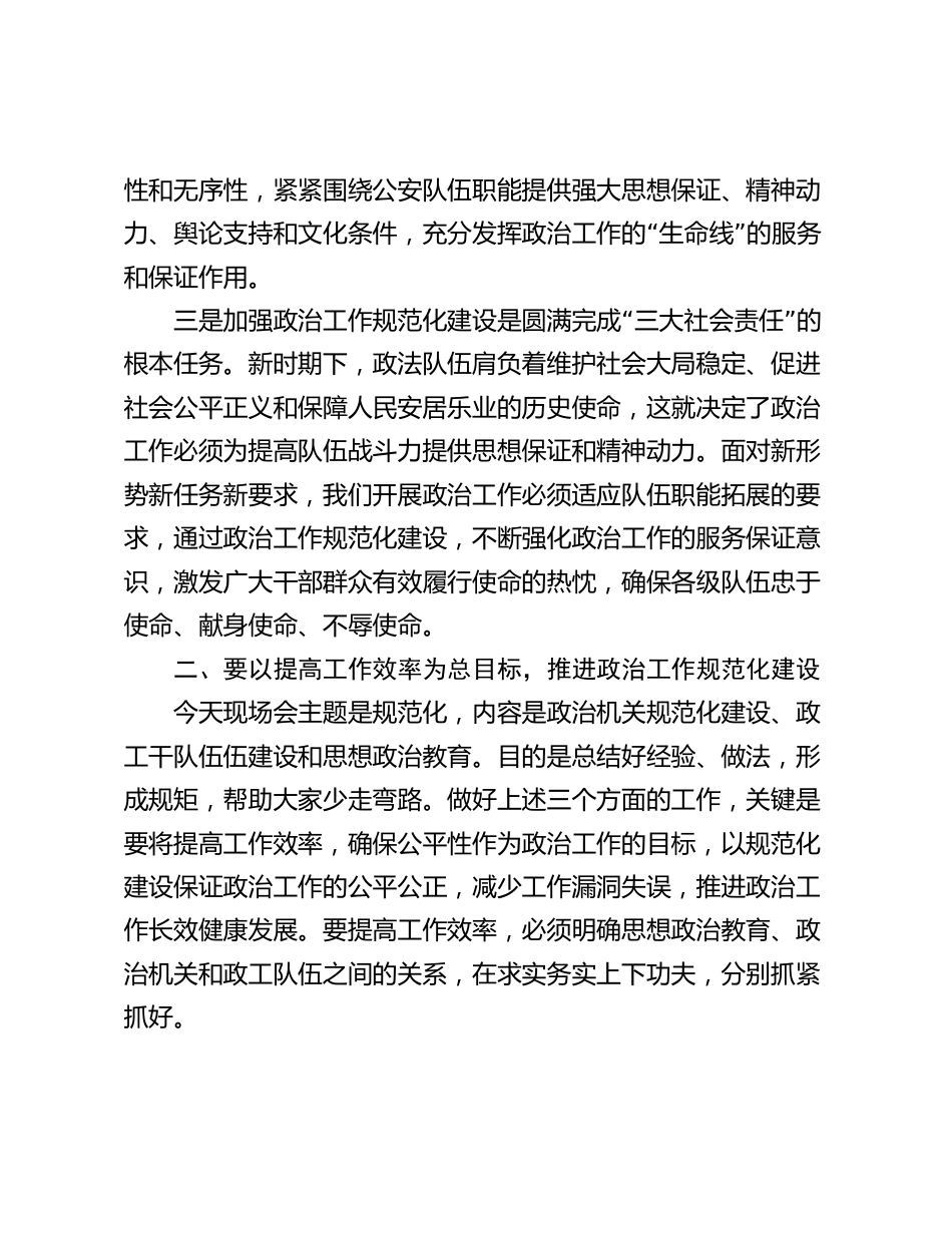 2024年在政治工作正规化建设现场会上的讲话_第3页