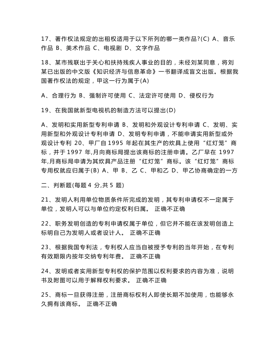 专业技术人员继续教育_知识产权试题及答案_第3页