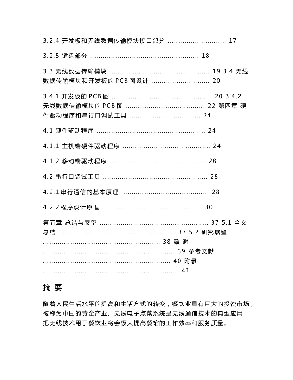 基于单片机无线电子点菜系统硬件设计及实现设计_第2页