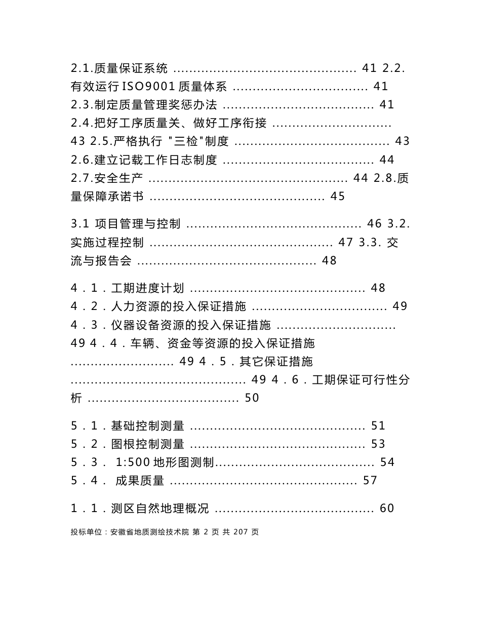 测绘项目投标技术文件范例_第2页