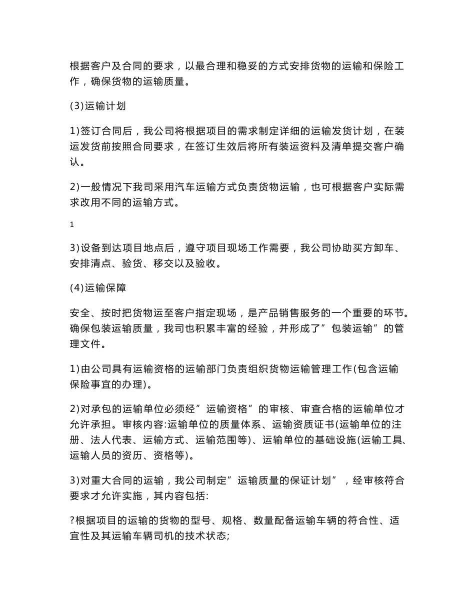 印刷品供货售后服务方案_第2页