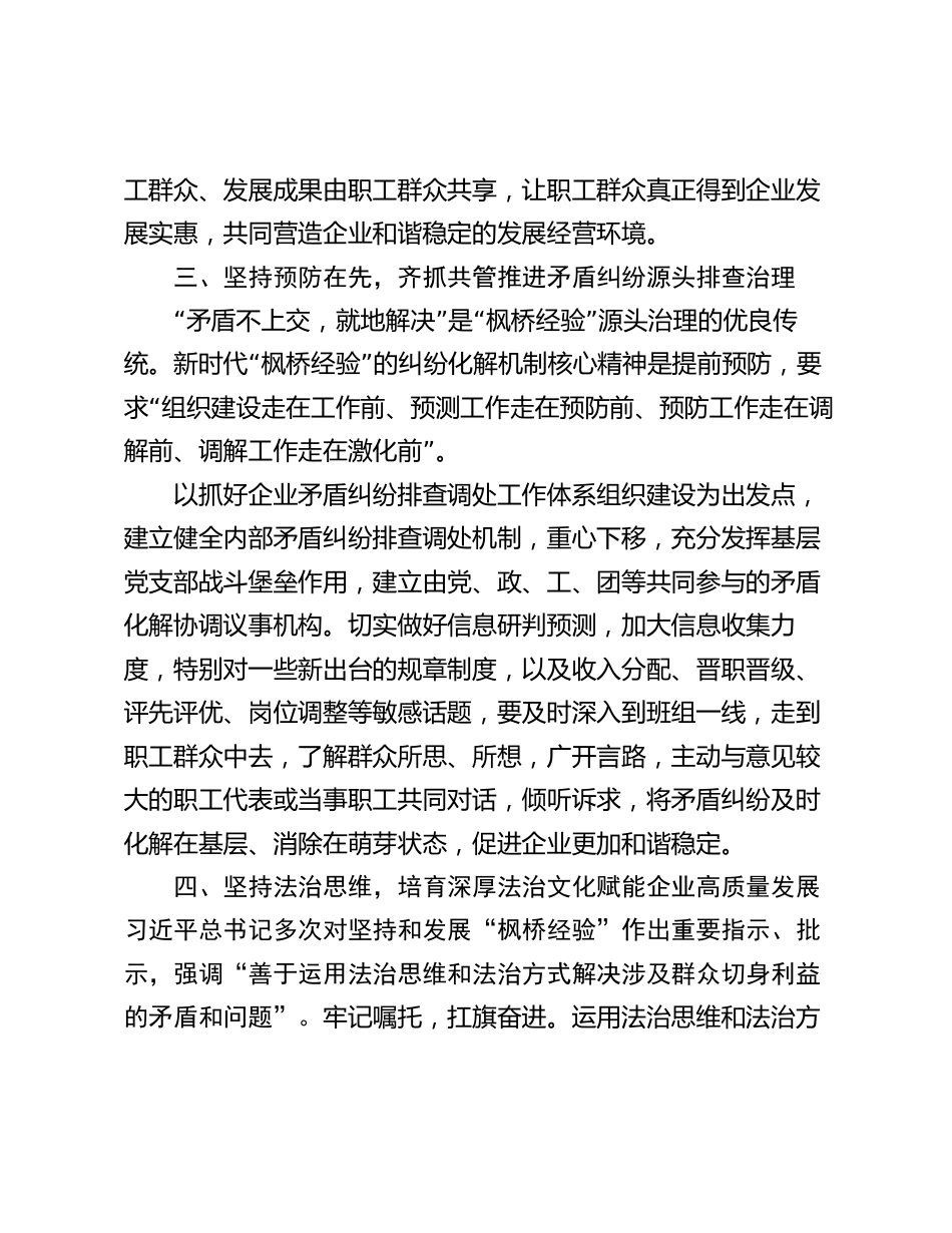 在国企公司中心组“践行新时代‘枫桥经验’ 助推企业高质量发展”专题研讨会上的交流发言_第3页