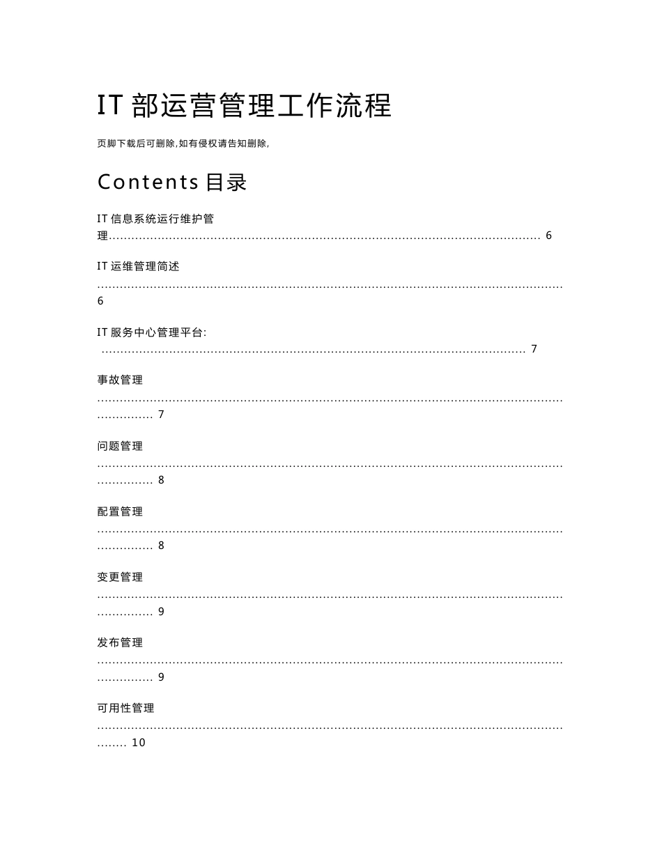 it日常应用工作流程图及说明_第1页