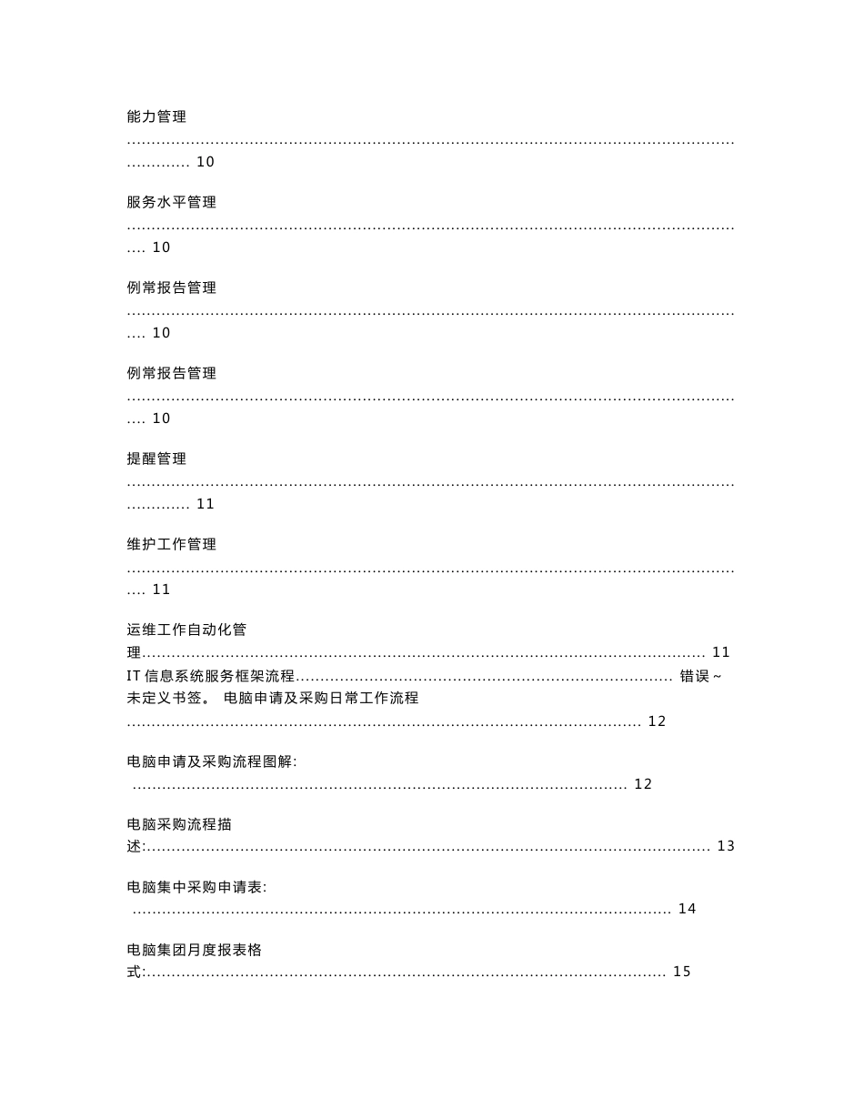 it日常应用工作流程图及说明_第2页