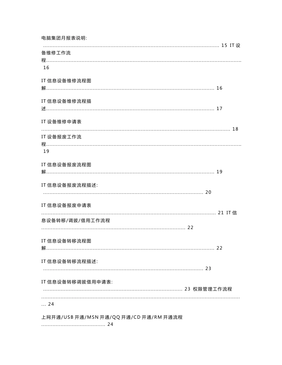 it日常应用工作流程图及说明_第3页