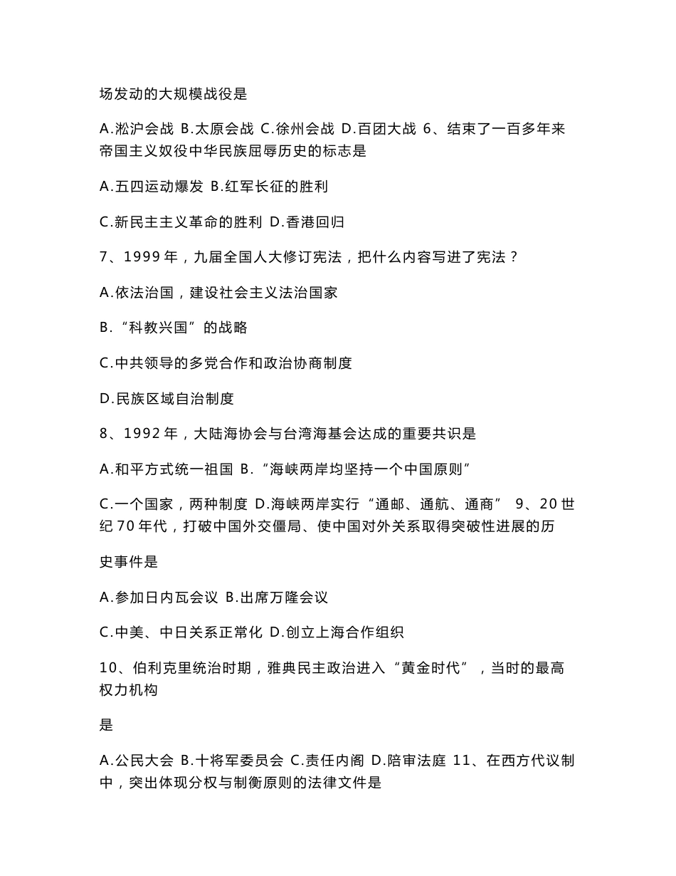 07 08 09年江苏省普通高中学业水平测试（必修科目）试卷(共18套 含答案)_第2页