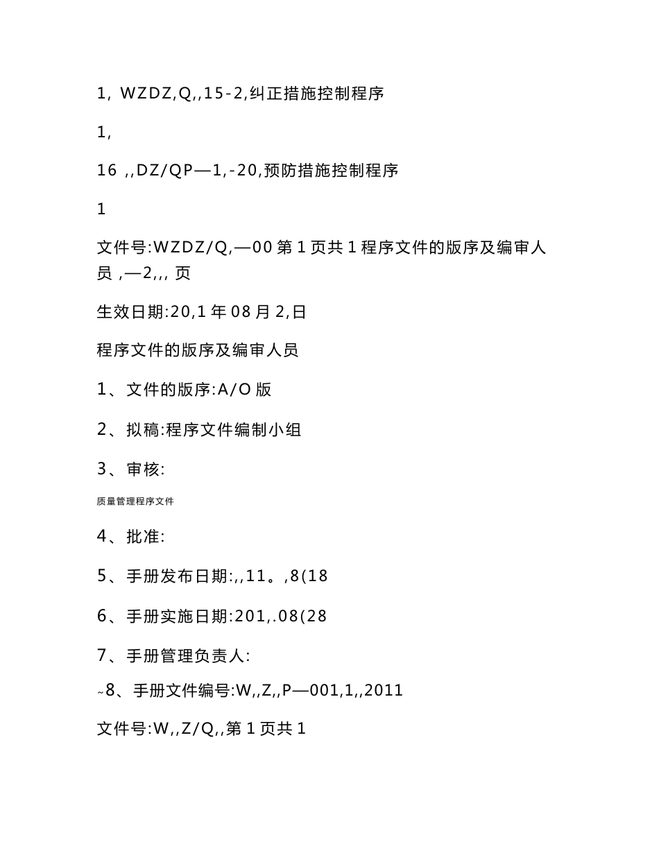 质量管理程序文件_第3页