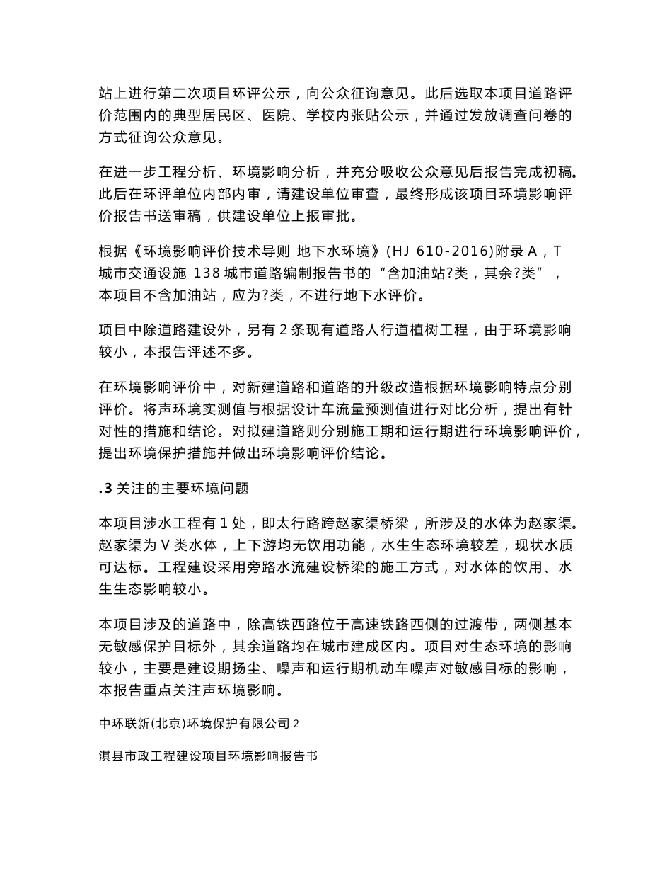 环境影响评价报告公示：淇县道路环评报告报批稿公示环评报告_第3页