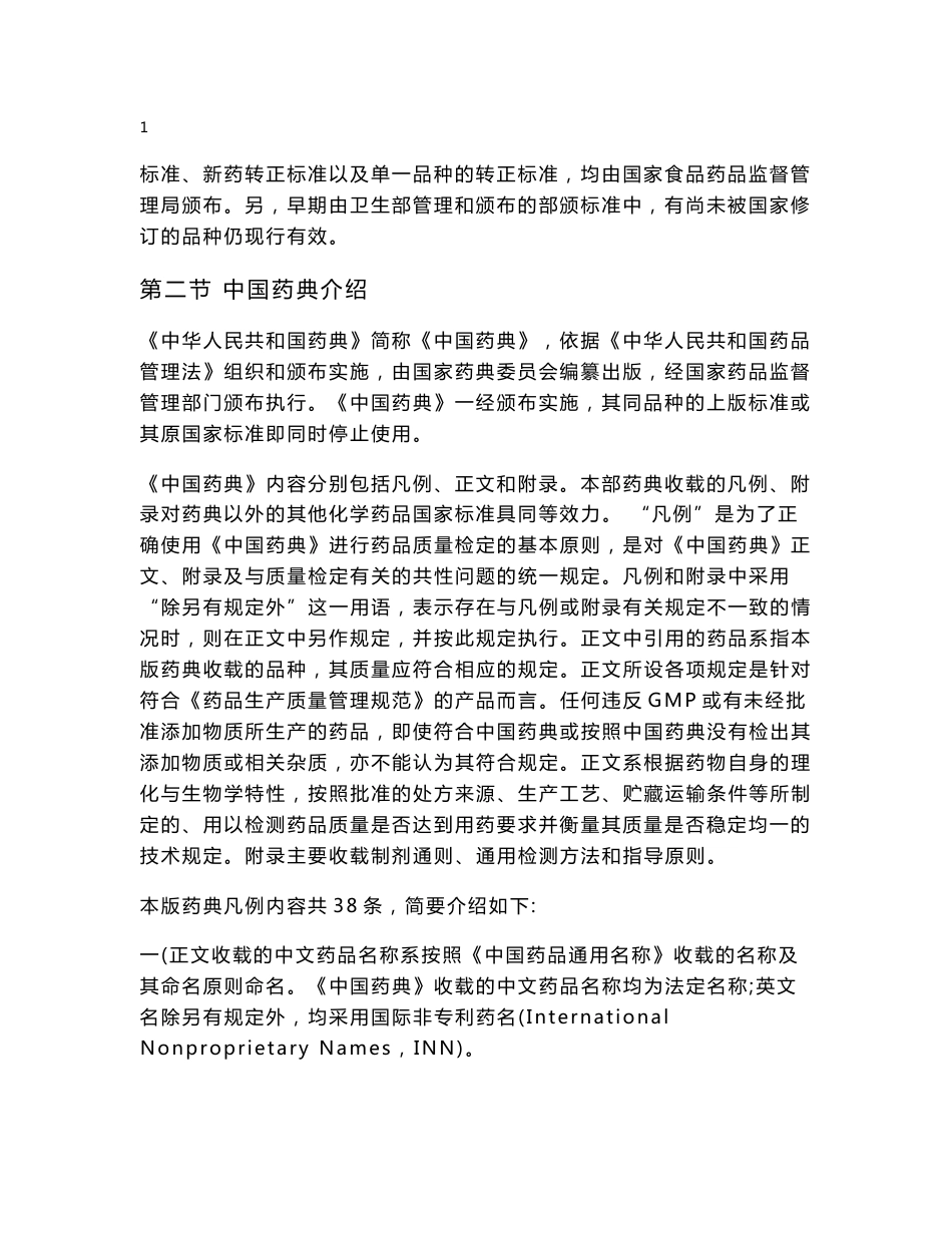 药品检验基本知识_第2页