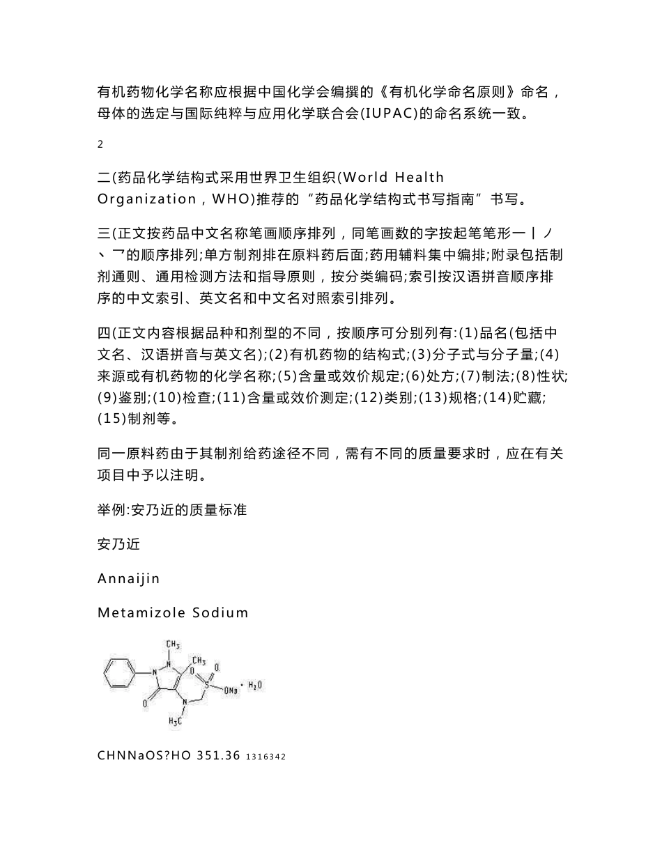 药品检验基本知识_第3页