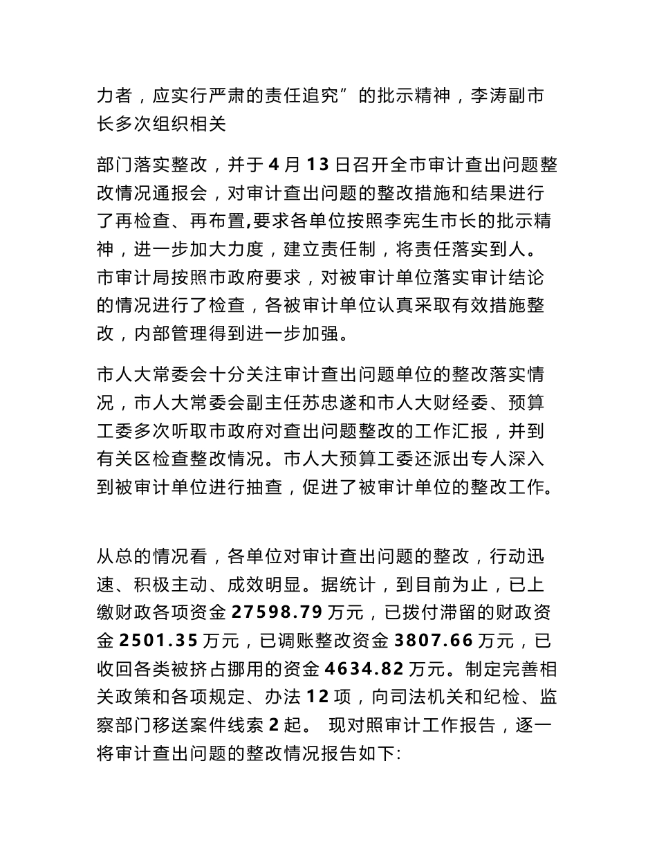 审计查出问题的处理和整改情况的报告 审计问题整改情况报告_第2页