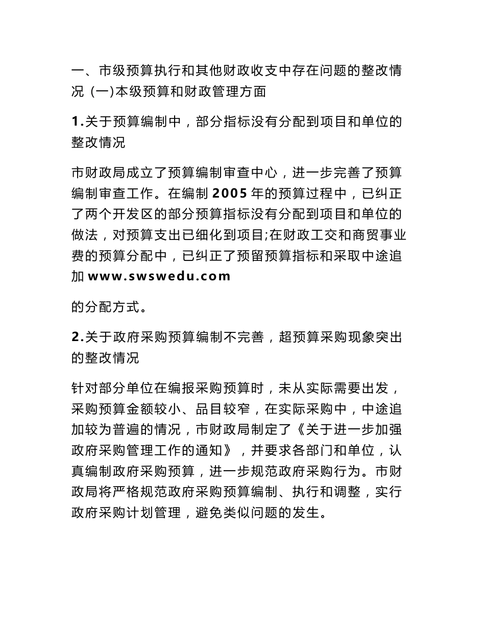 审计查出问题的处理和整改情况的报告 审计问题整改情况报告_第3页