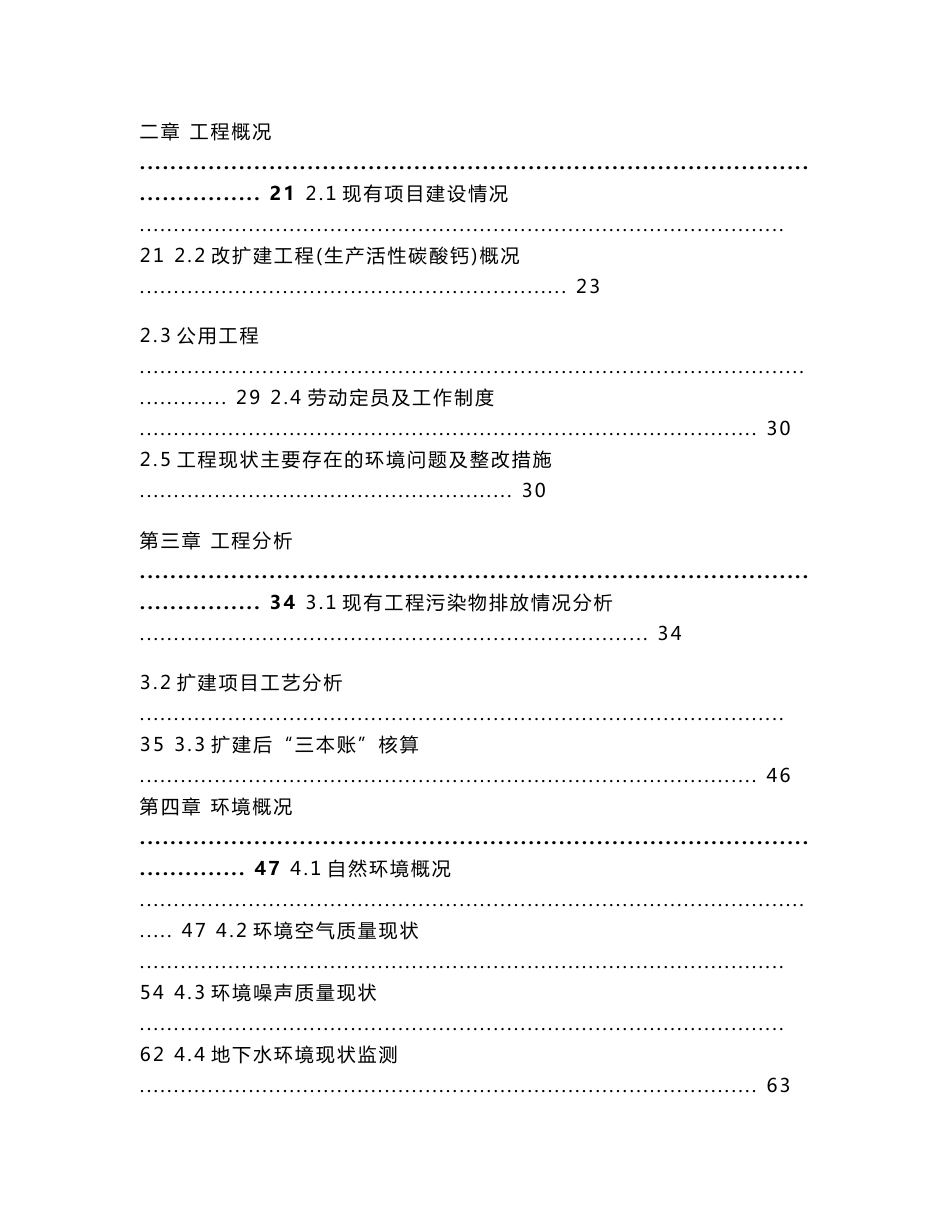 环境影响评价报告公示：玉门市东升钙业有限公司年产10万吨轻质碳酸钙生产线建设项目环评报告_第2页