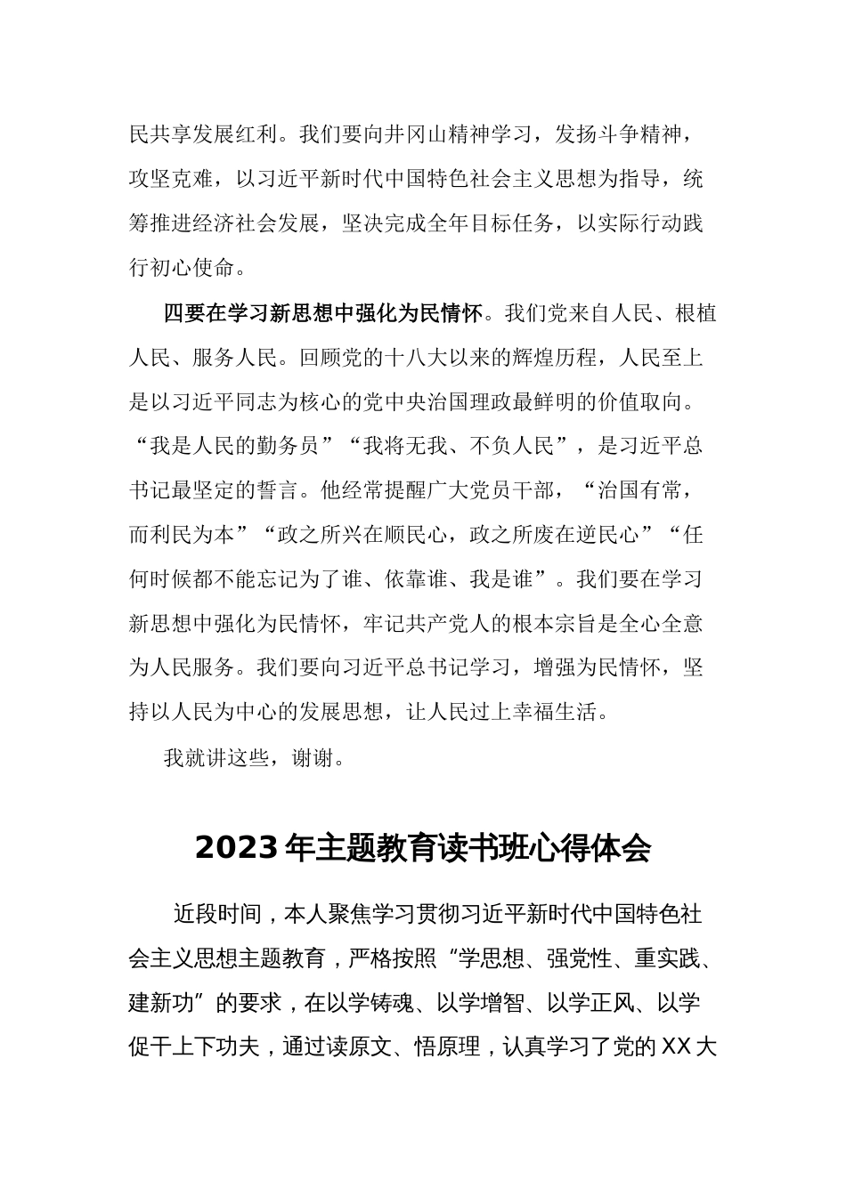 3篇党员干部在2023年主题教育学习研讨发言心得体会_第3页