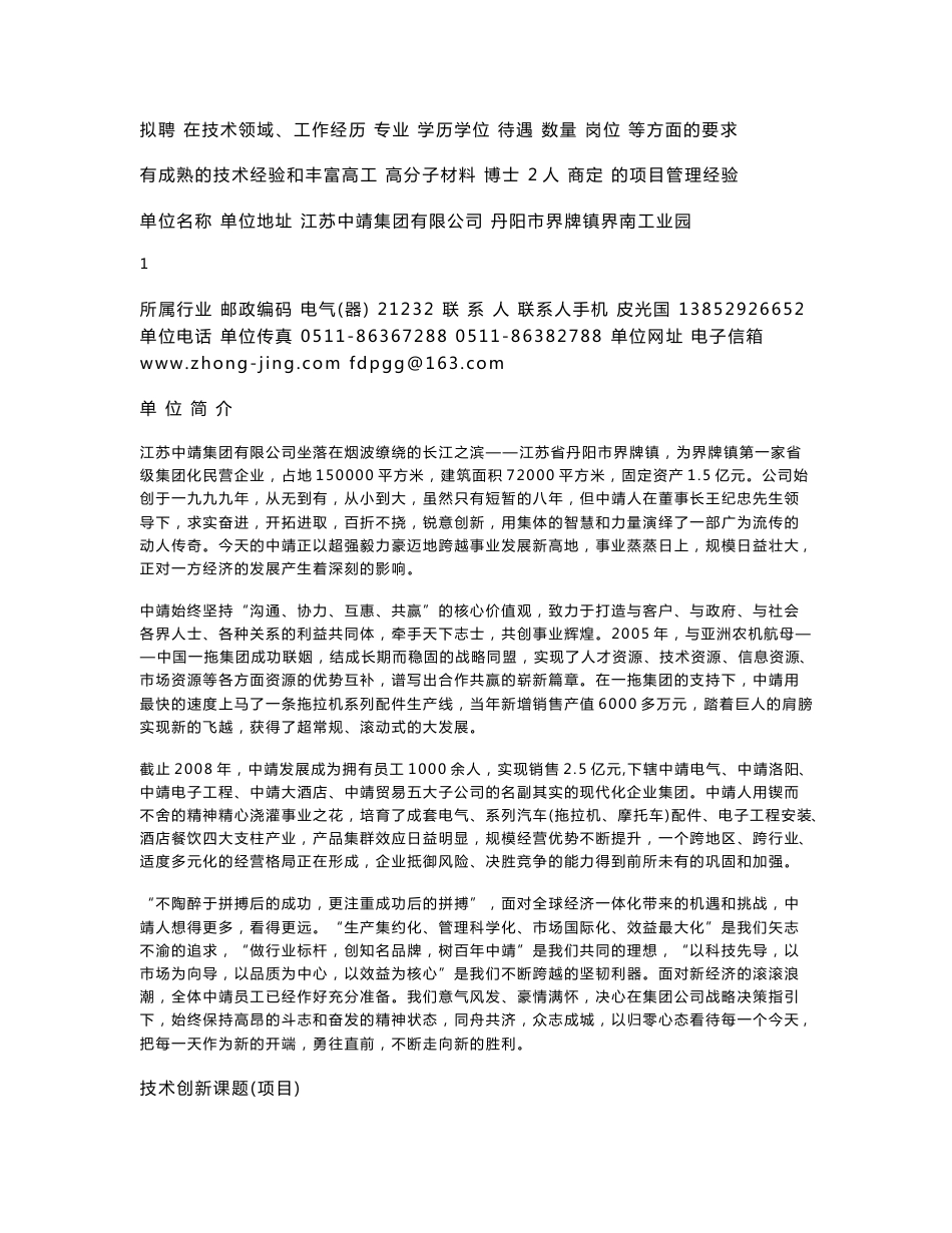 2010民营高科技新材料企业名录总汇_第2页