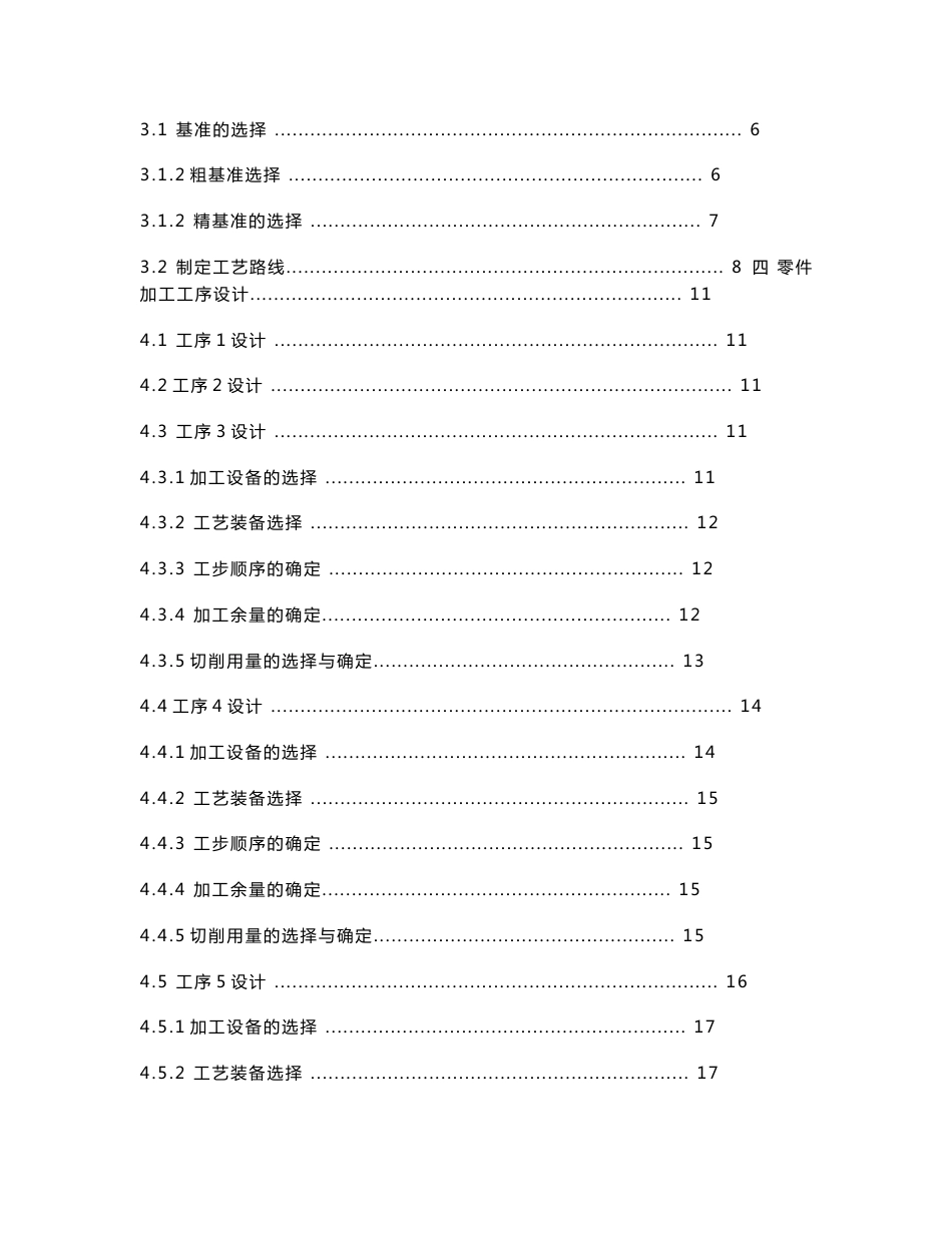 毕业设计（论文）-固定导向套的工艺规程设计_第3页