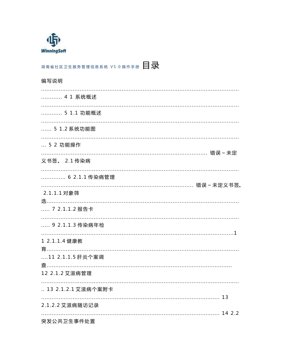 社区卫生服务管理信息系统08传染病-操作手册-修改_第2页