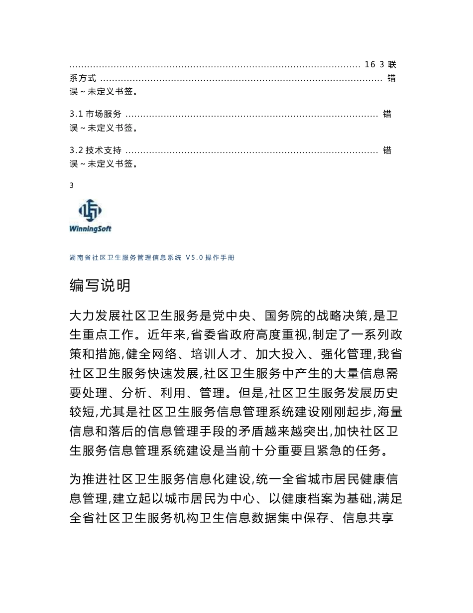 社区卫生服务管理信息系统08传染病-操作手册-修改_第3页