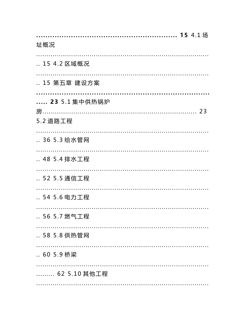 旅游度假区北区基础设施项目可行性研究报告_第2页