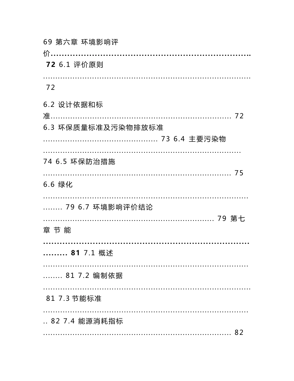 旅游度假区北区基础设施项目可行性研究报告_第3页