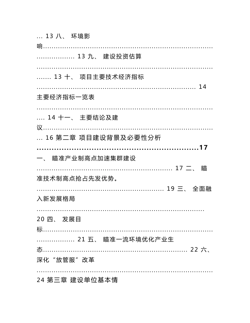 产品全生命周期管理项目投资价值分析报告（模板范本）_第2页