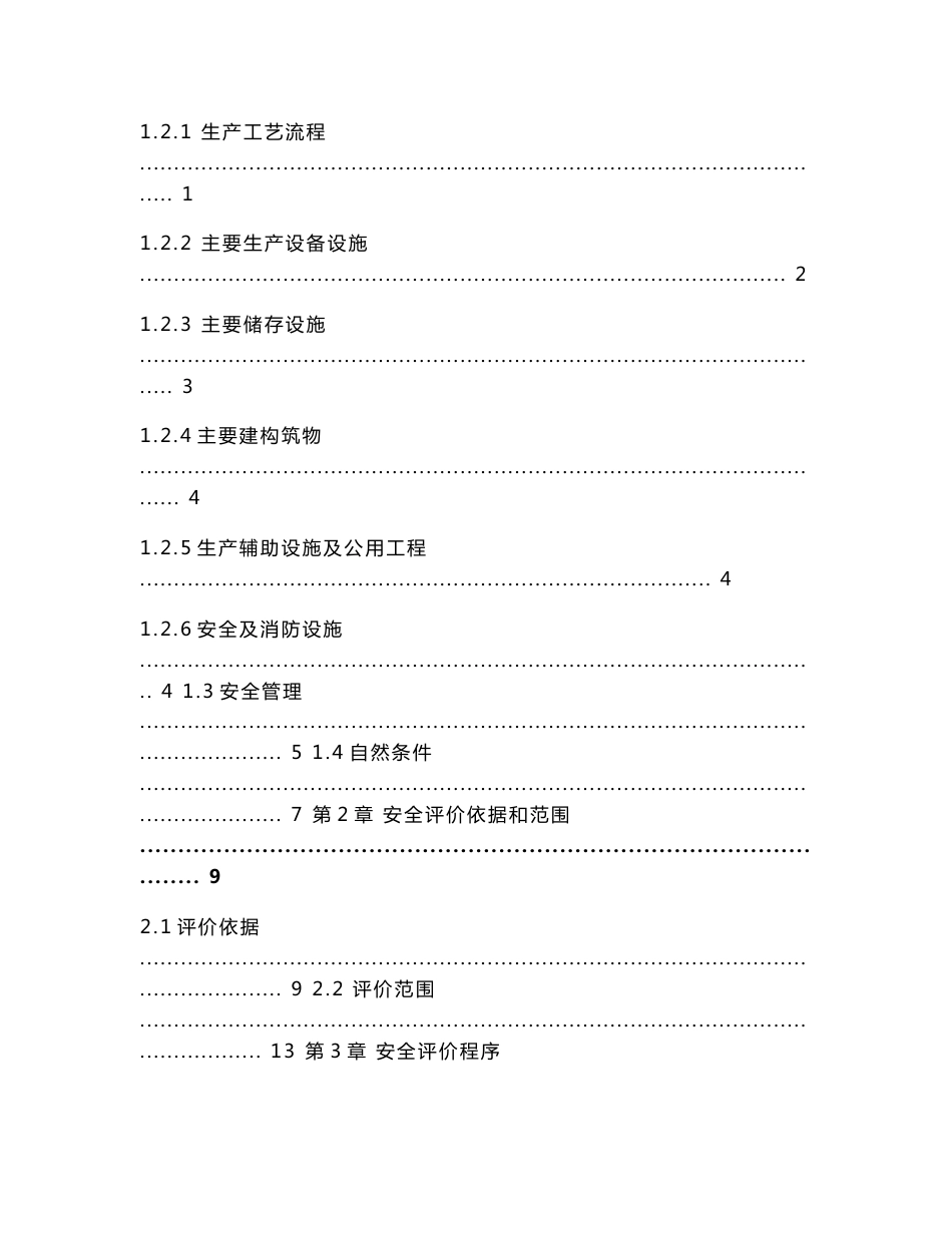 XX工贸有限责任公司安全评价报告_第3页