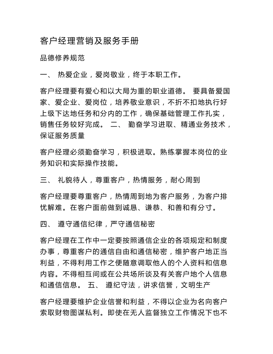 客户经理-营销及服务手册_第1页