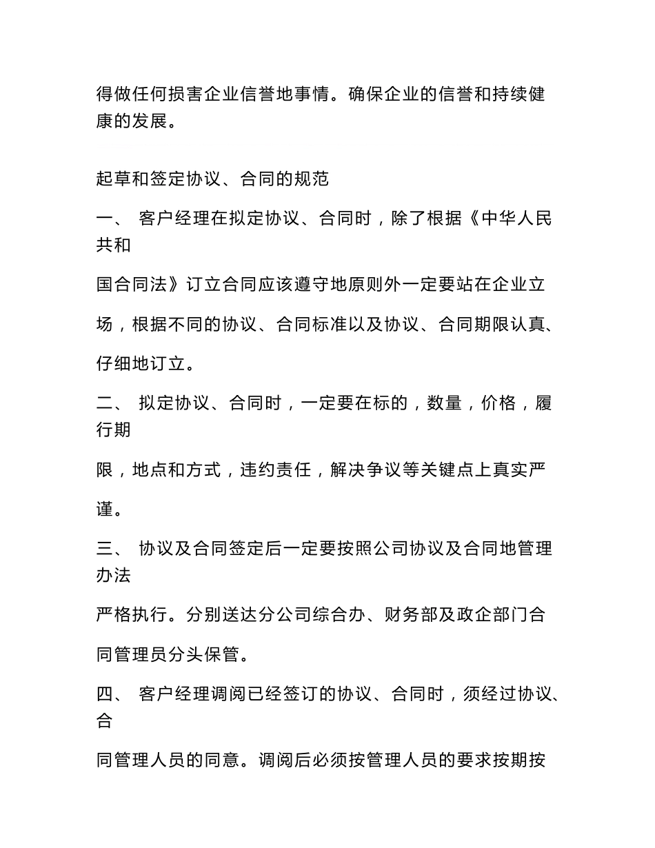 客户经理-营销及服务手册_第2页