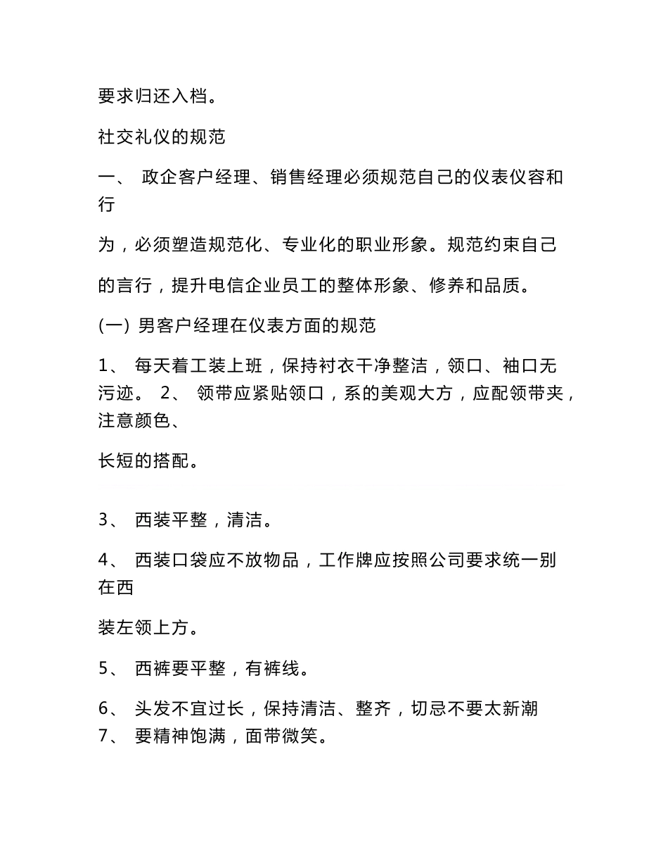 客户经理-营销及服务手册_第3页
