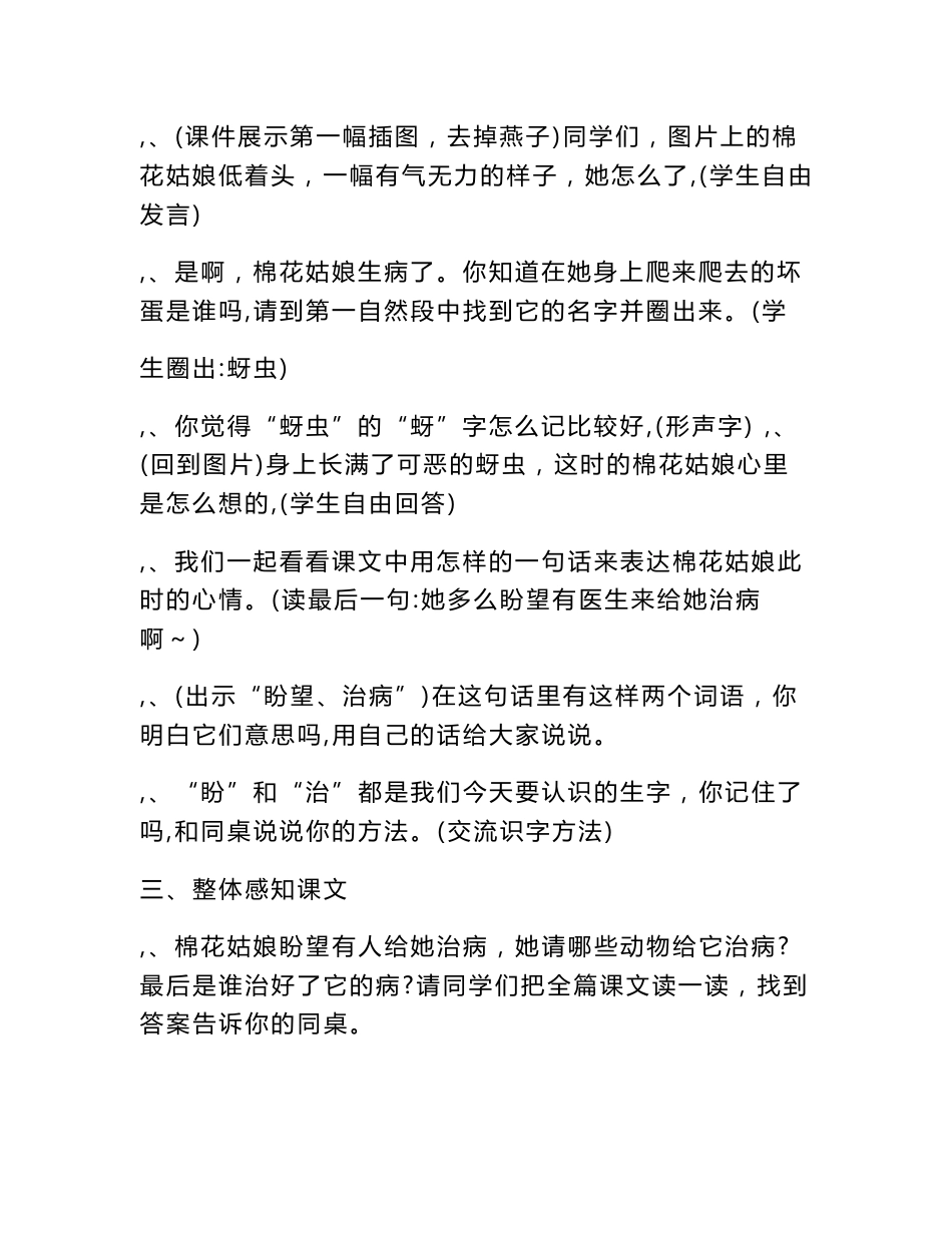 人教版一年级下册语文棉花姑娘教学设计及教学反思_第3页