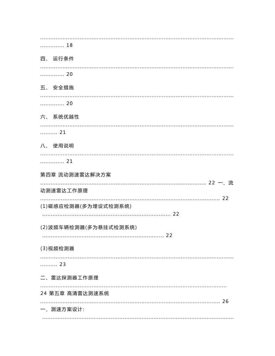 基于KITOZERP的雷达测速监控系统的设计设计方案_第3页