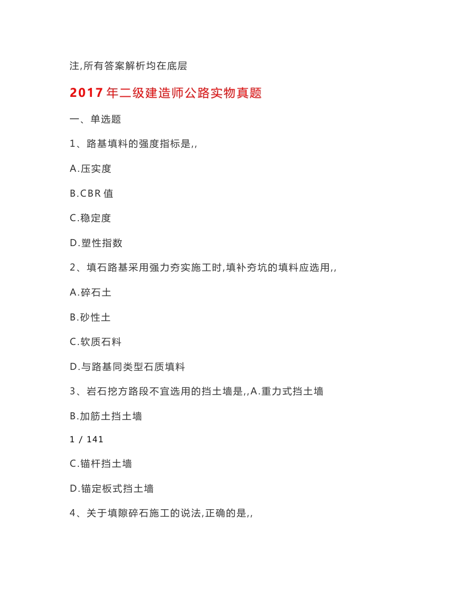 2008-2017历年二级建造师公路实务真题与答案解析_第1页