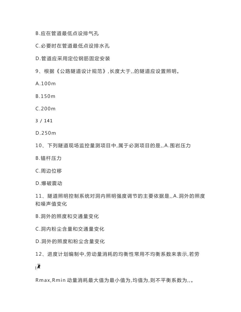 2008-2017历年二级建造师公路实务真题与答案解析_第3页