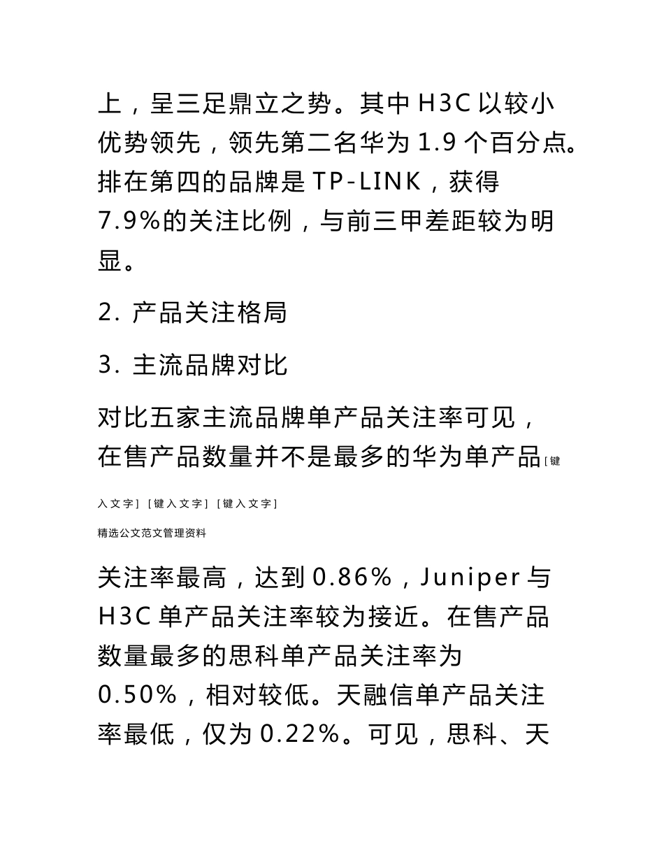 网络设备调查报告_第2页