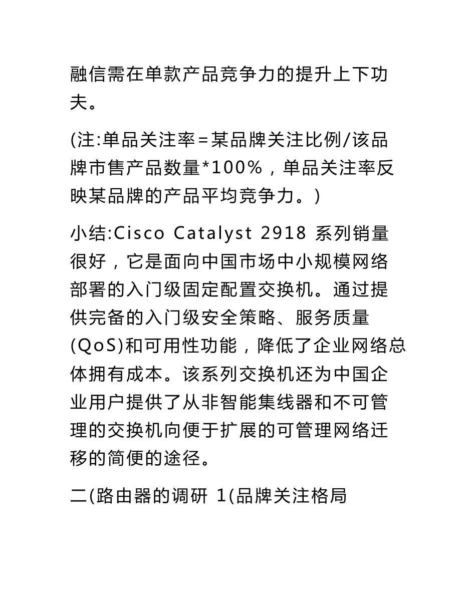 网络设备调查报告_第3页