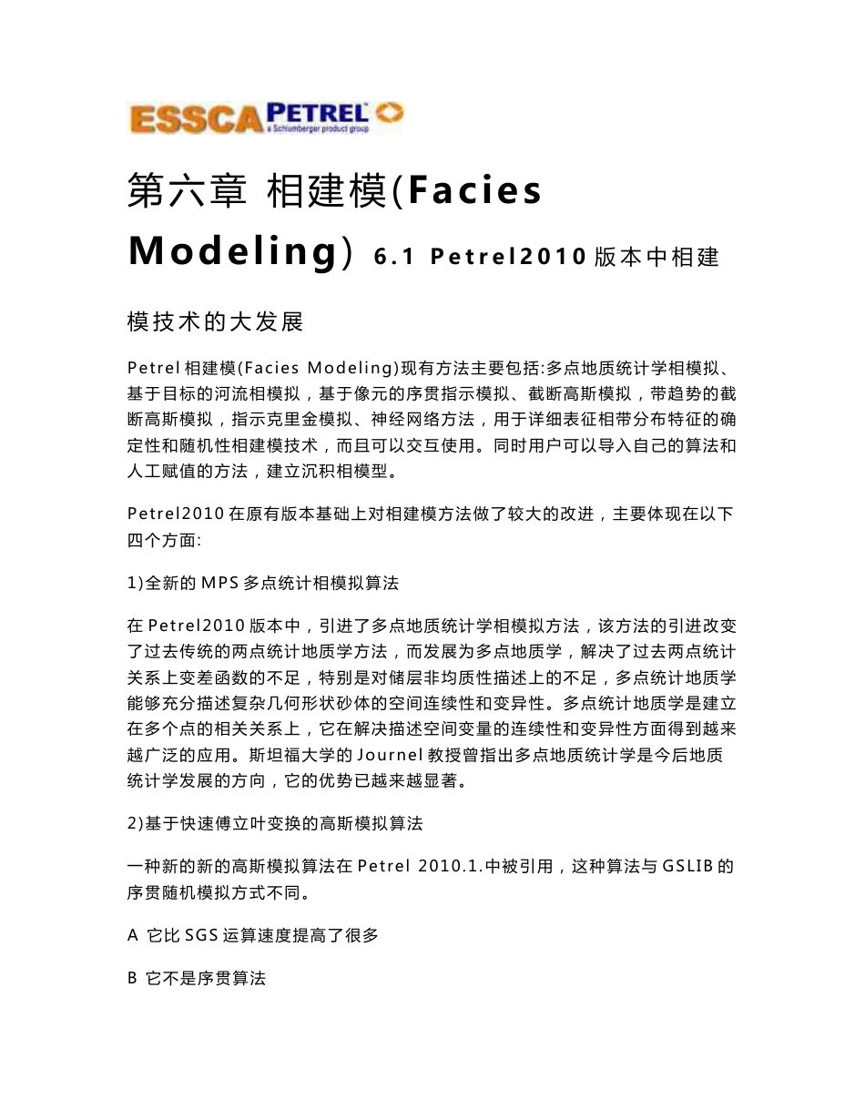 Petrel中文操作手册2010-（6~9章）_第1页