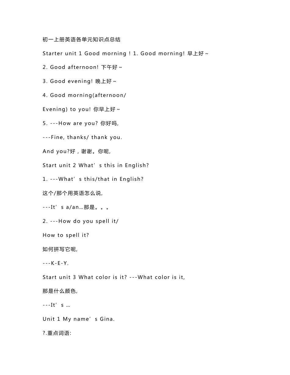 初一上册英语各单元知识点总结_第1页