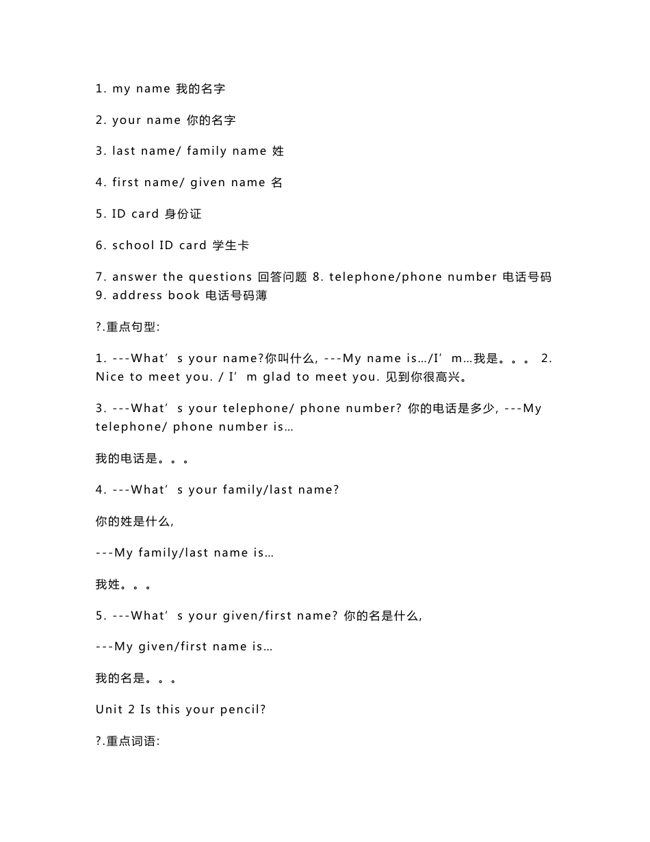 初一上册英语各单元知识点总结_第2页