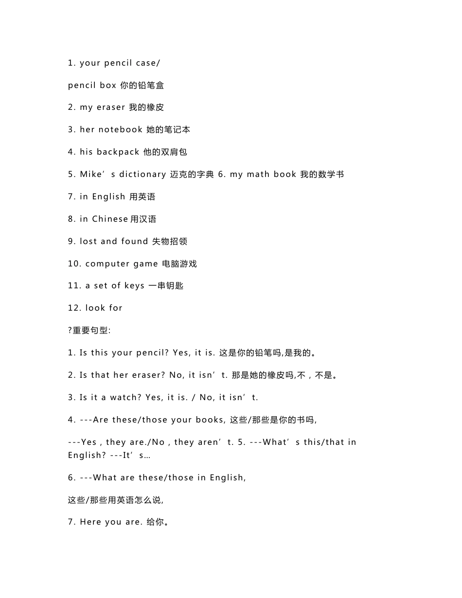 初一上册英语各单元知识点总结_第3页