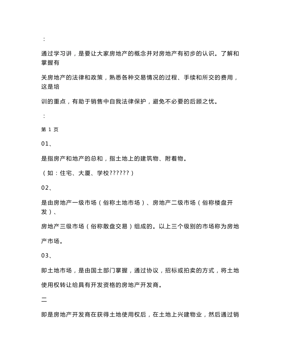 房地产基础知识_第1页