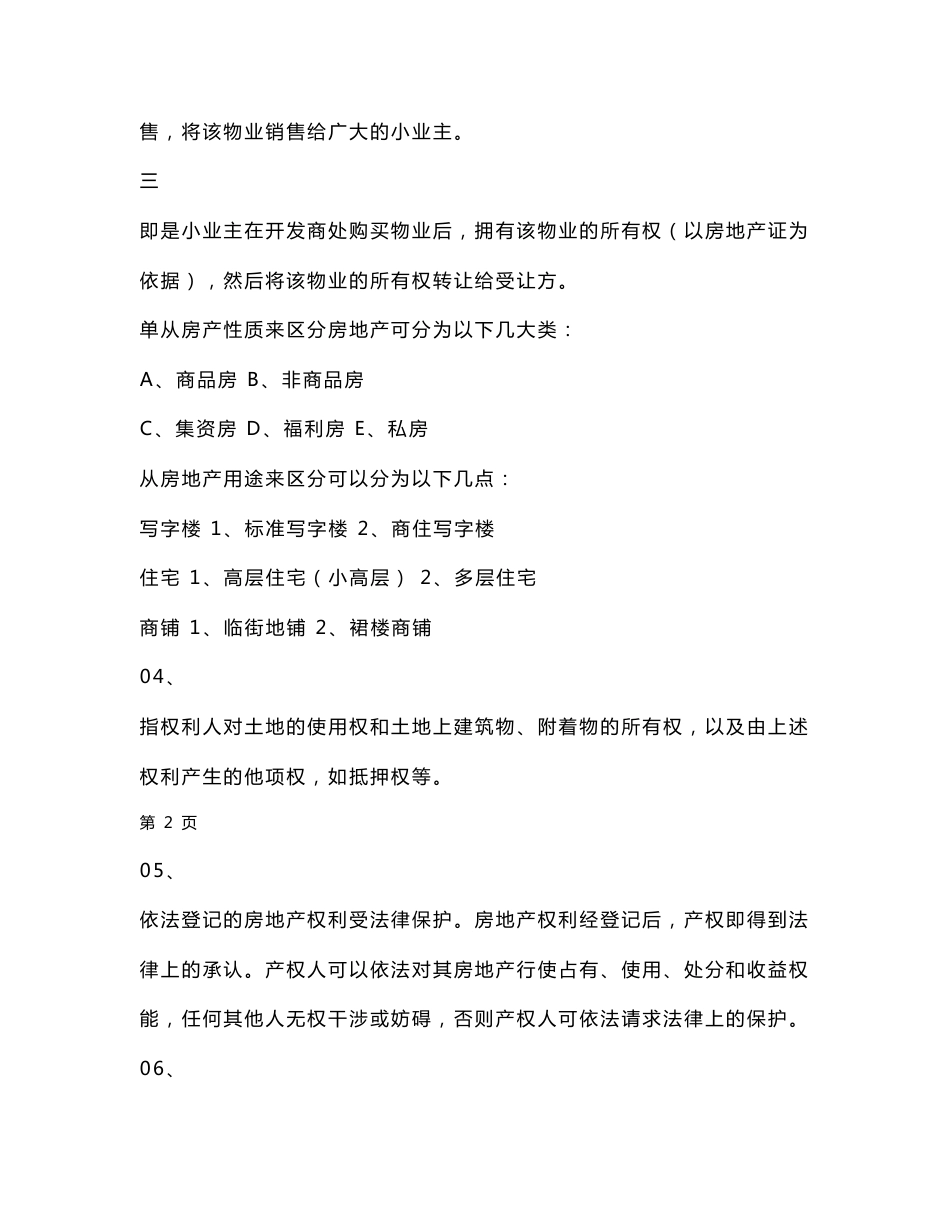 房地产基础知识_第2页
