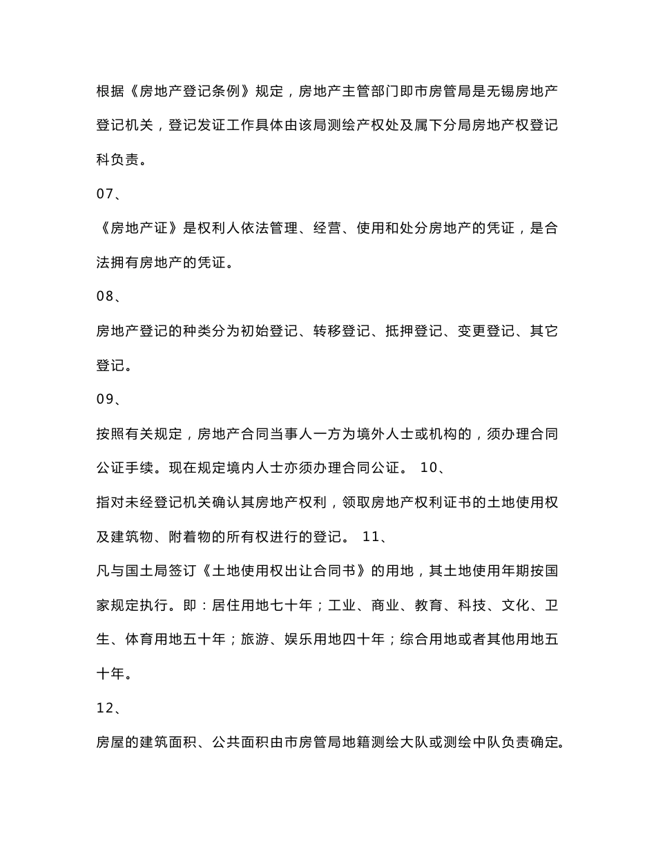 房地产基础知识_第3页
