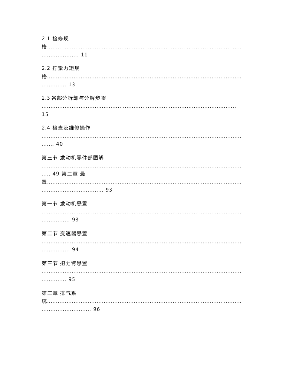 中华骏捷FRV轿车4G13及4G18发动机机械维修手册_第2页