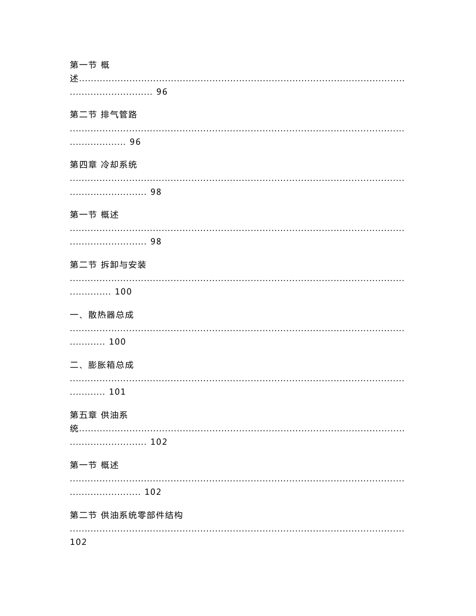 中华骏捷FRV轿车4G13及4G18发动机机械维修手册_第3页